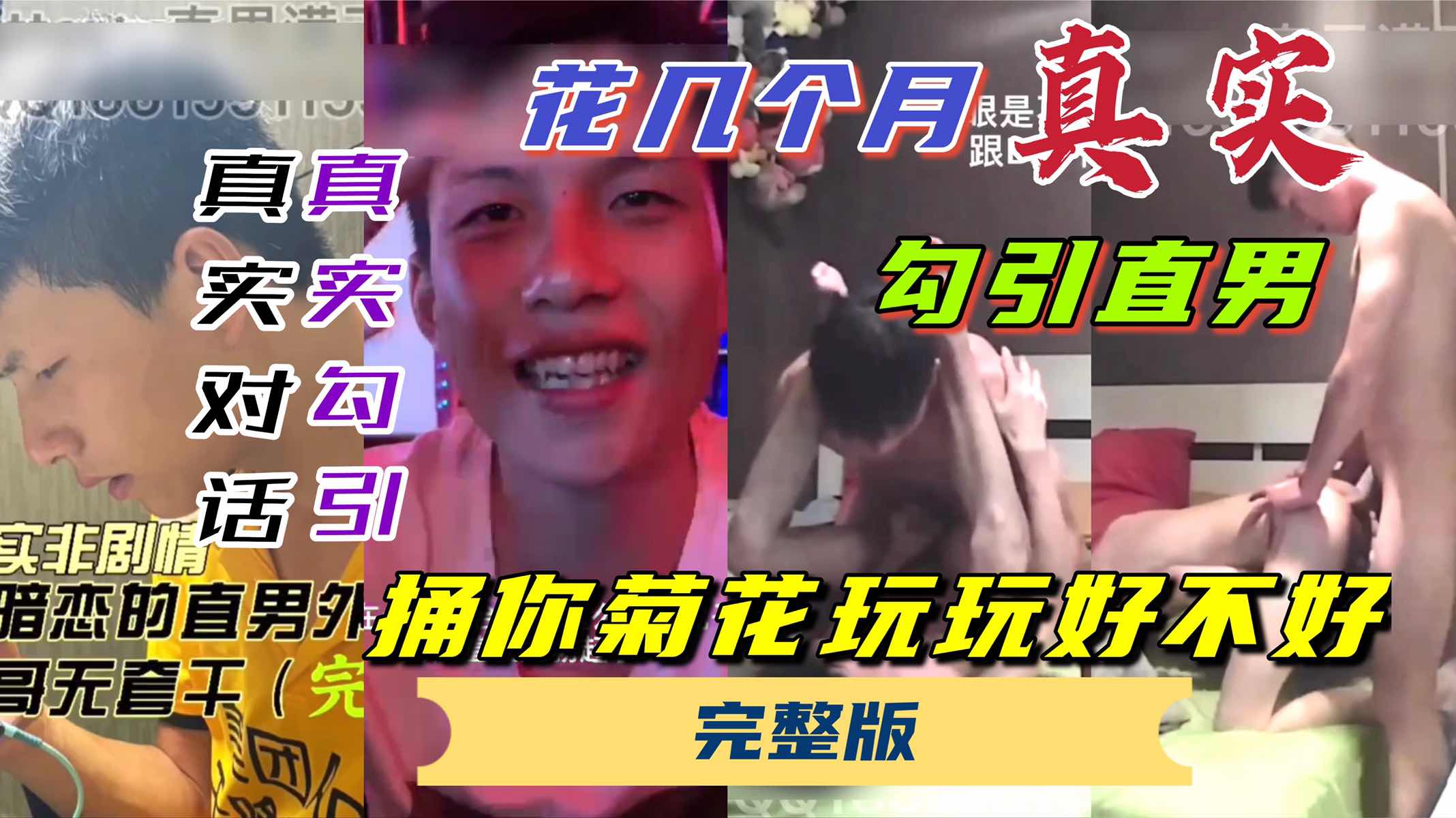 【国产】酒后帅气外卖兄弟操我菊花｜真实非剧情｜真实勾引真实对话